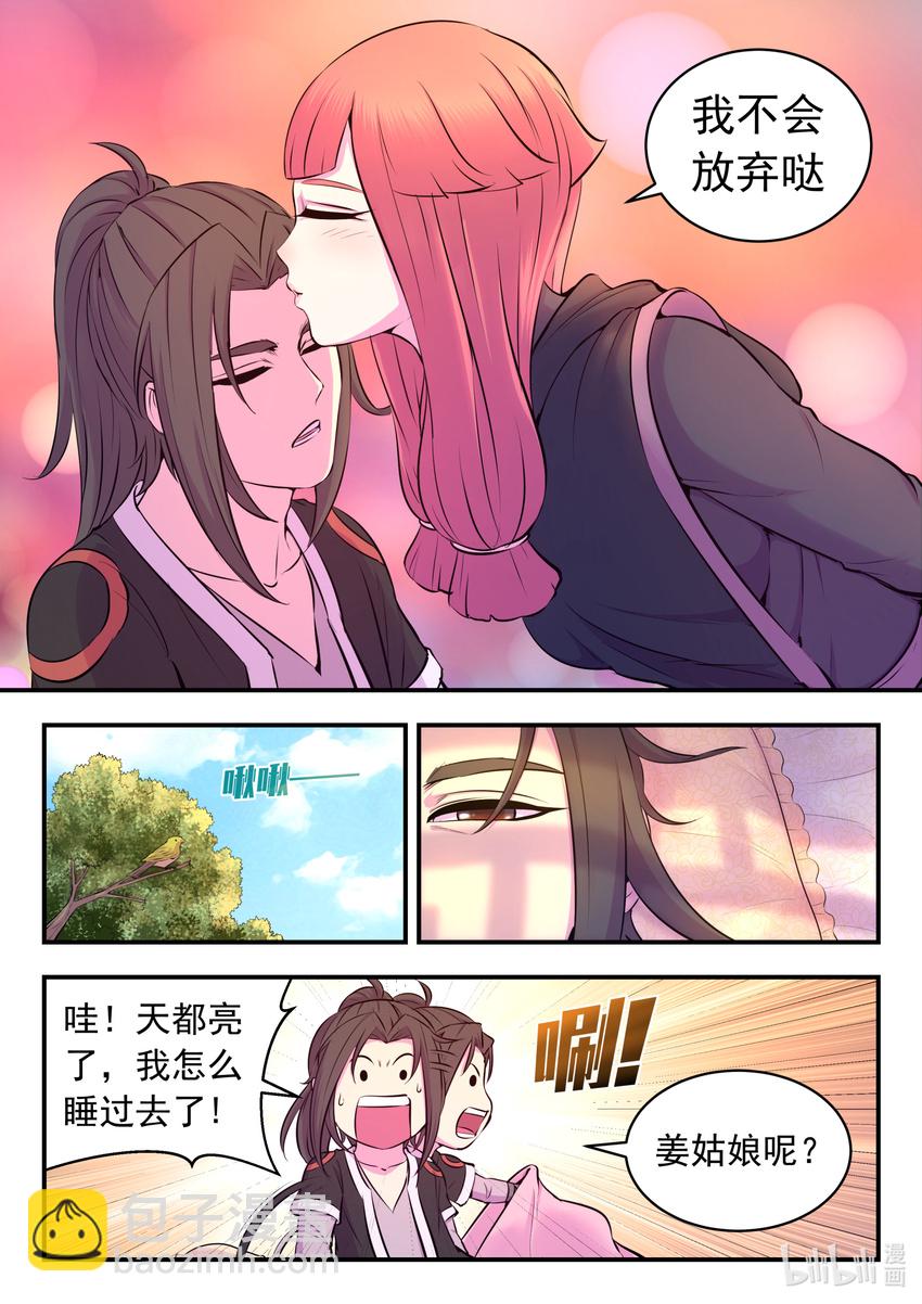085 爱你的姜柔儿-第86话