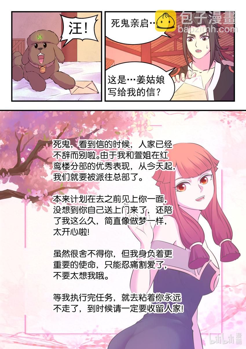 085 爱你的姜柔儿-第86话