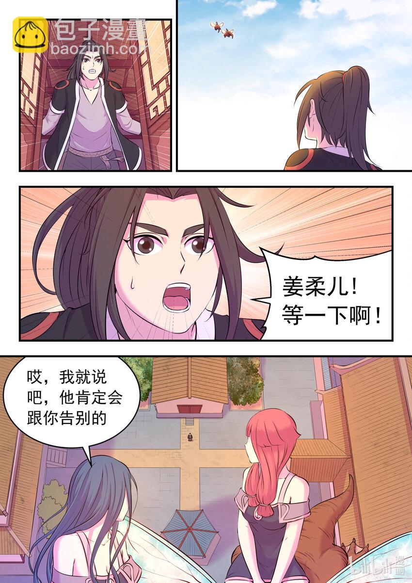 085 爱你的姜柔儿-第86话
