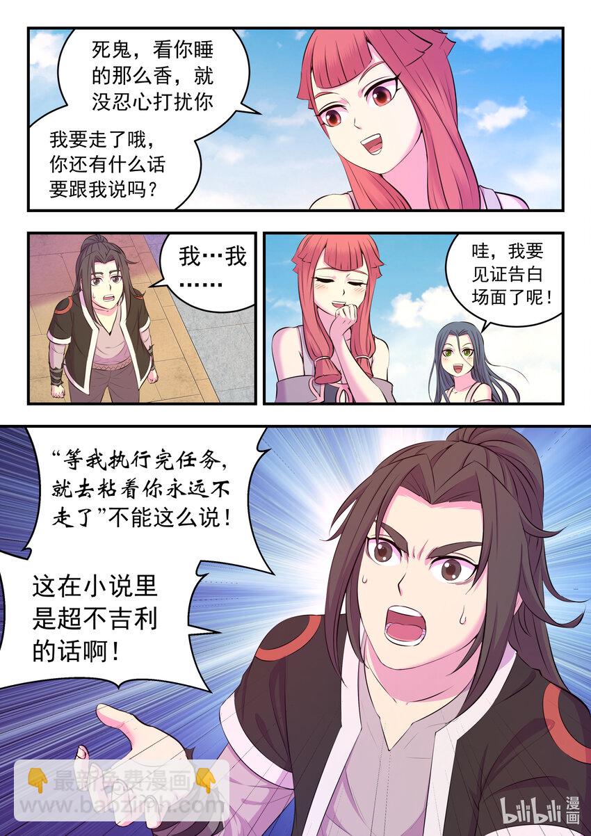 085 爱你的姜柔儿-第86话