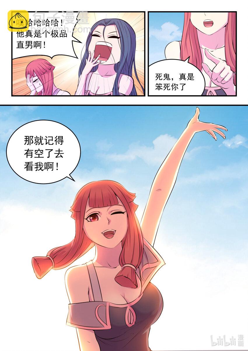 085 爱你的姜柔儿-第86话