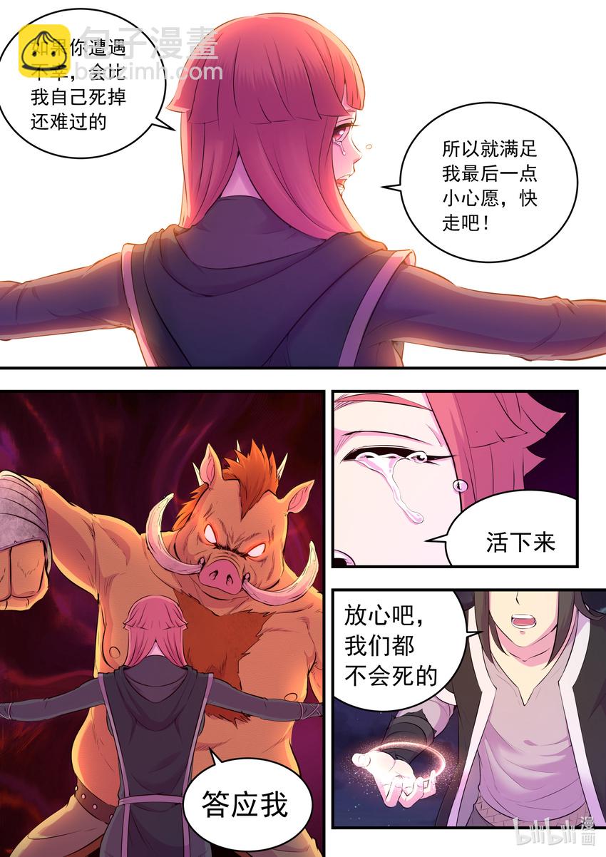 085 爱你的姜柔儿-第86话