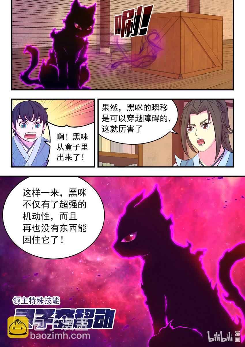 087 领主技能测试-第88话