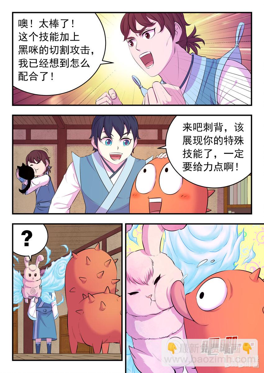 087 领主技能测试-第88话