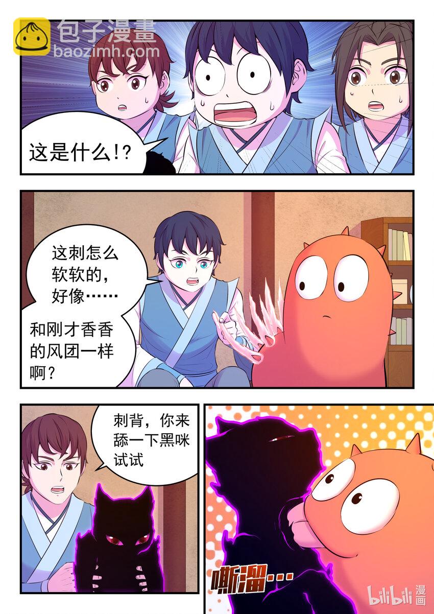 087 领主技能测试-第88话