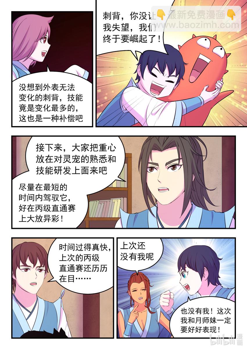 087 领主技能测试-第88话