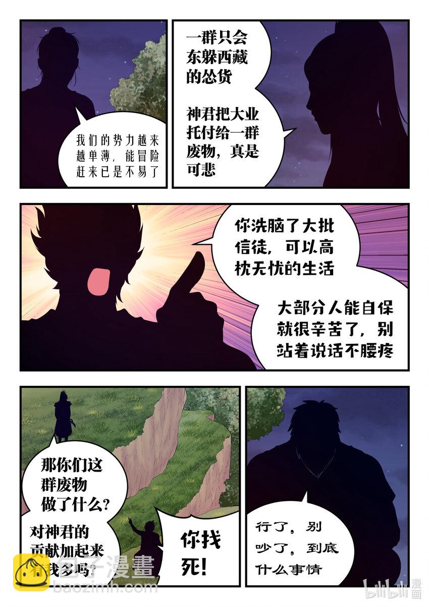 087 领主技能测试-第88话