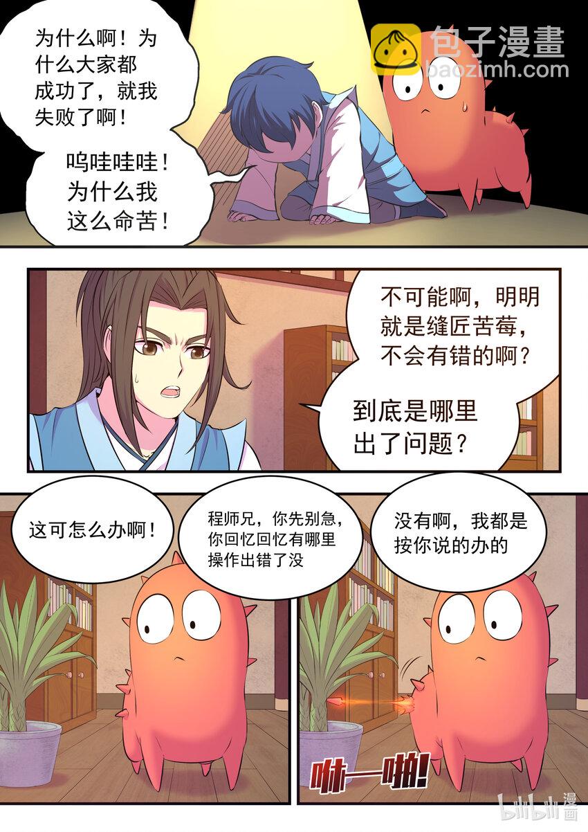 087 领主技能测试-第88话