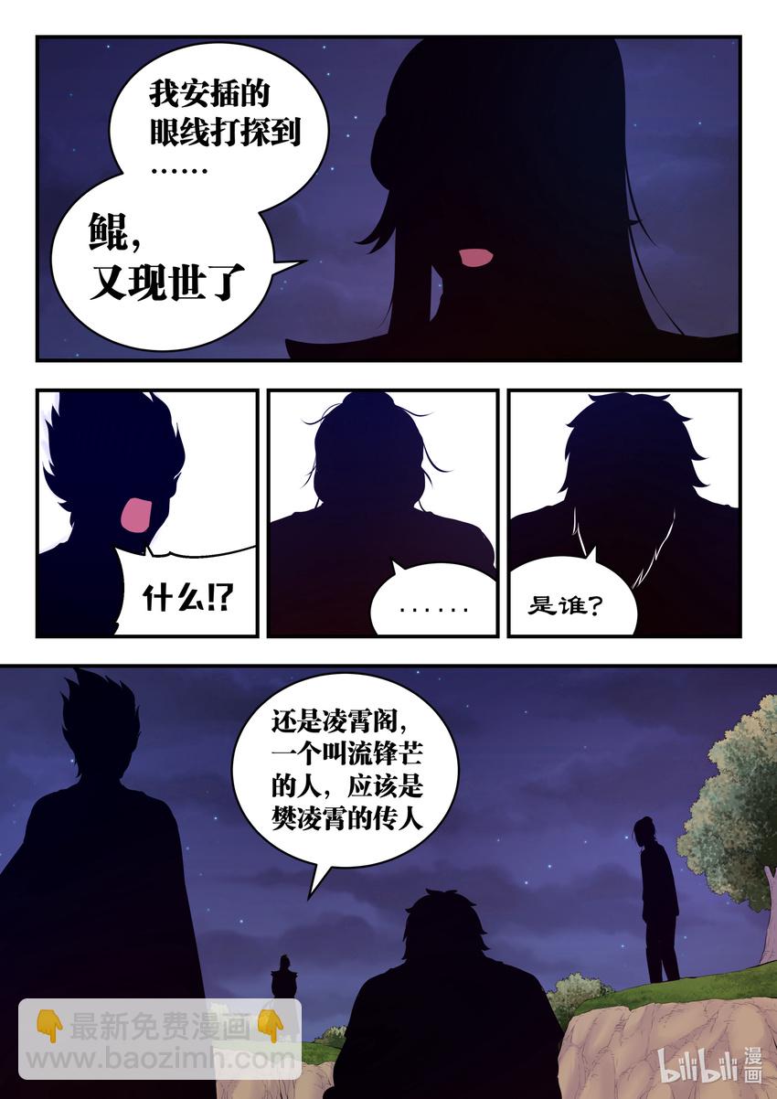 087 领主技能测试-第88话