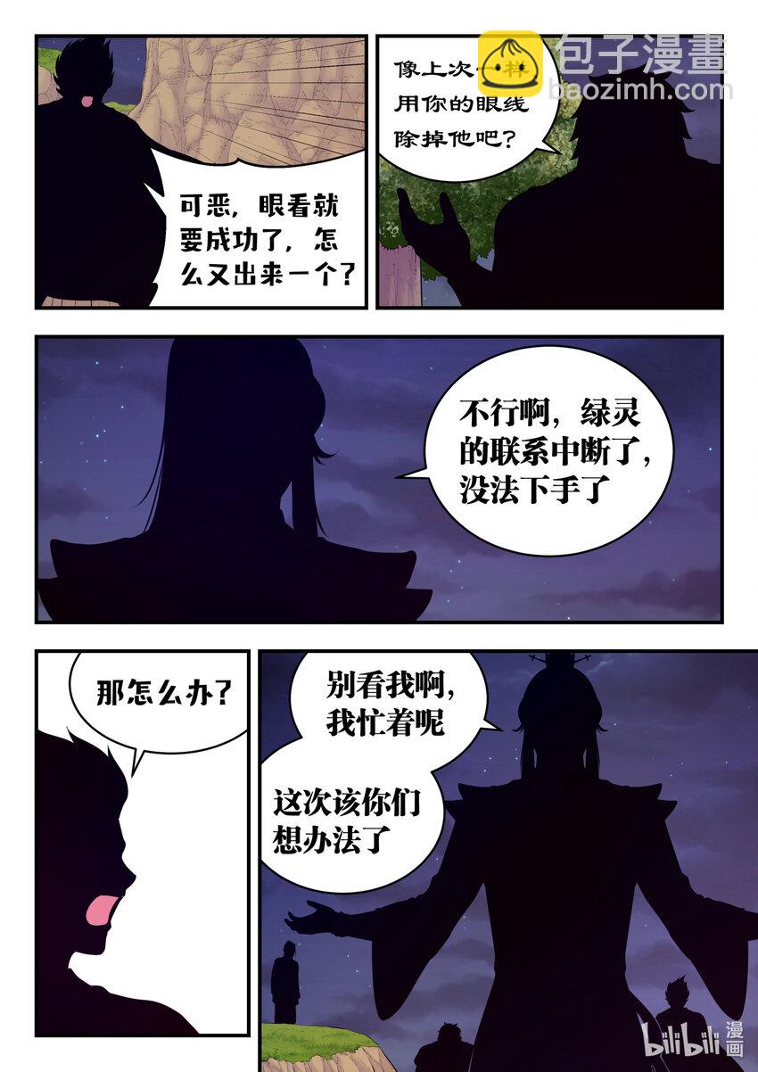 087 领主技能测试-第88话