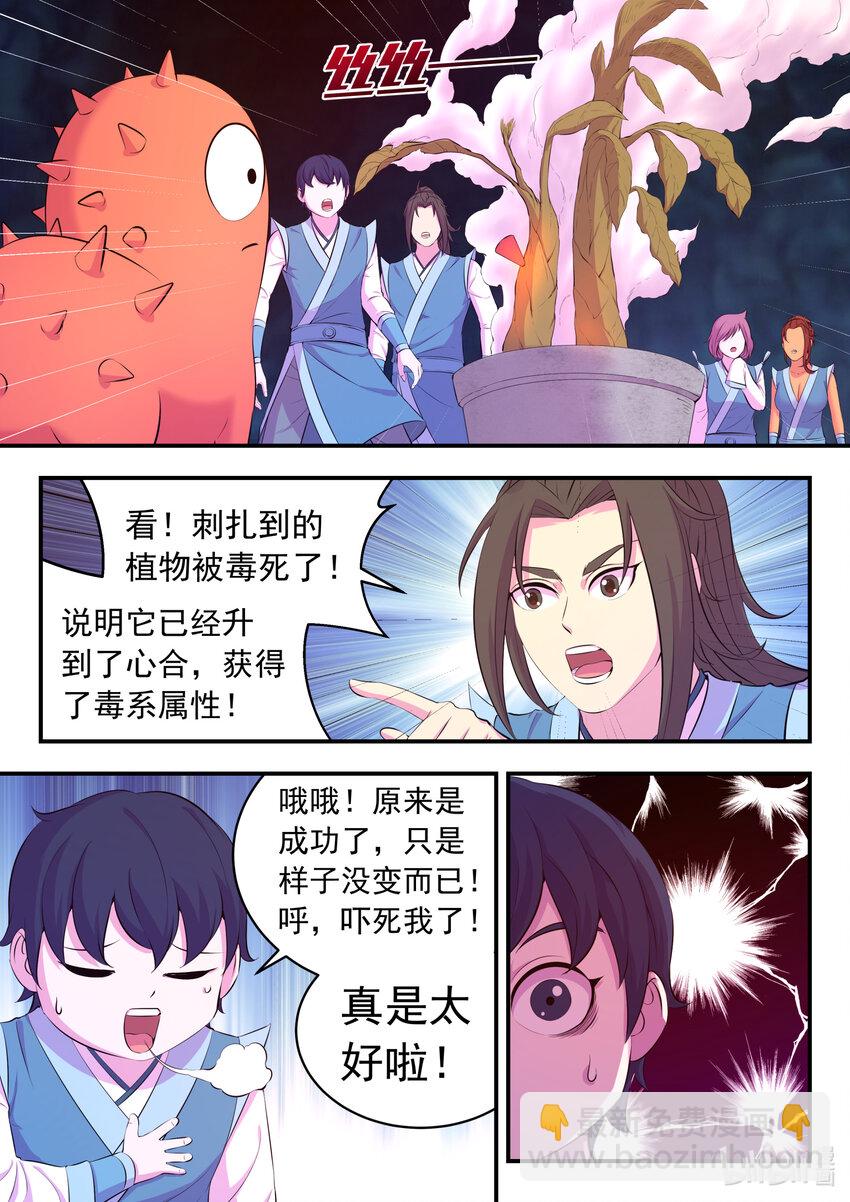087 领主技能测试-第88话