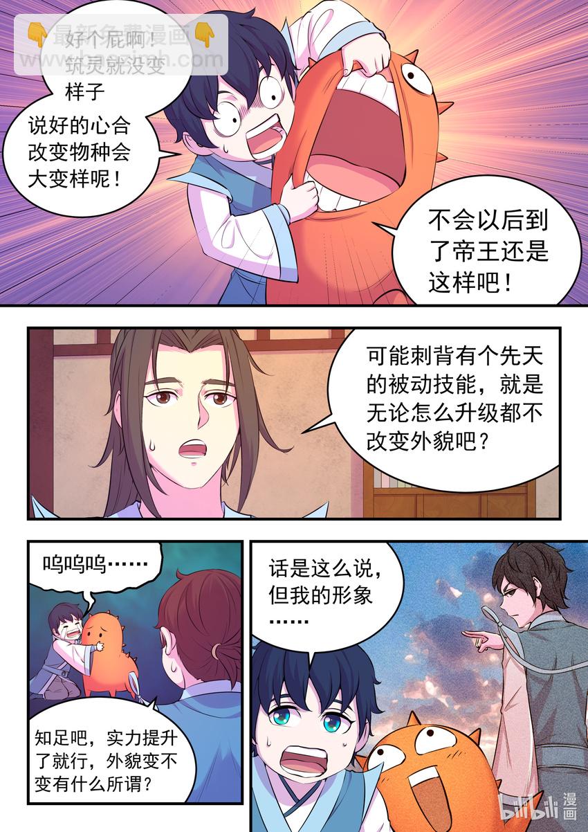 087 领主技能测试-第88话