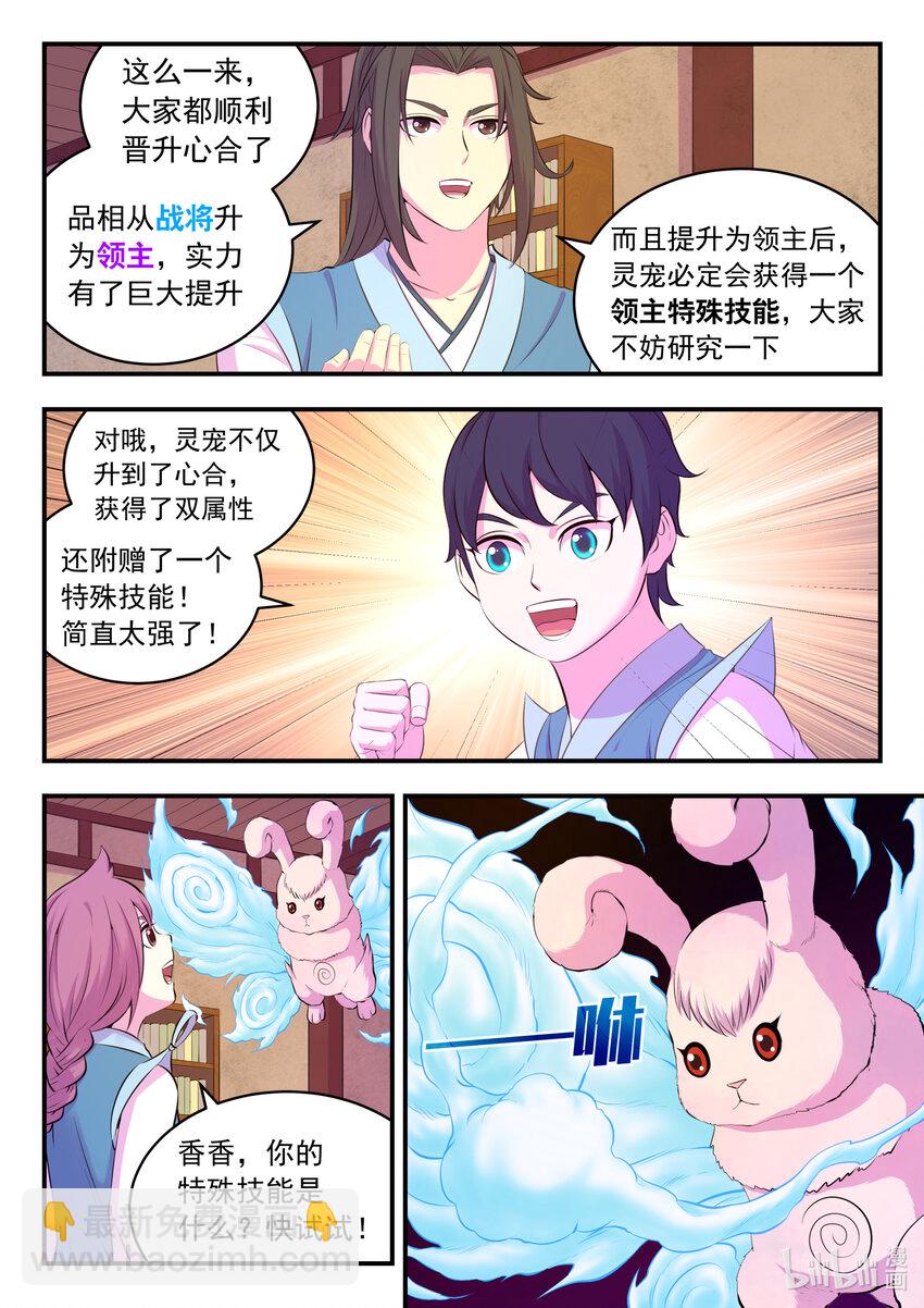 087 领主技能测试-第88话