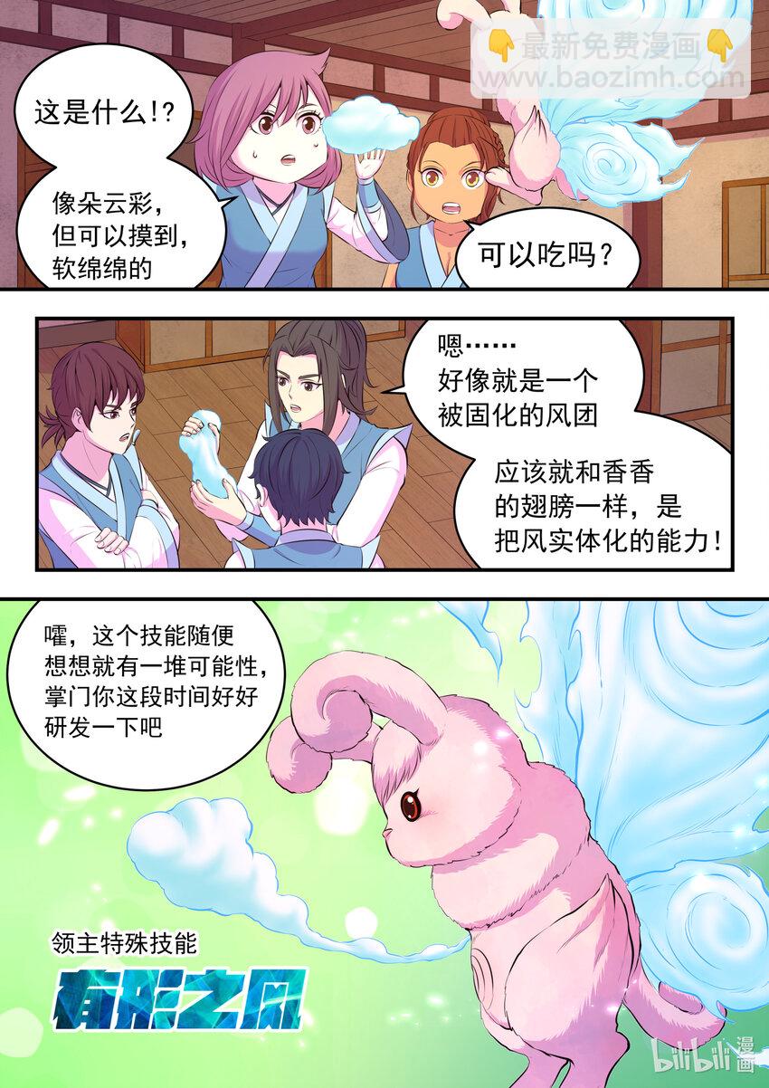 087 领主技能测试-第88话