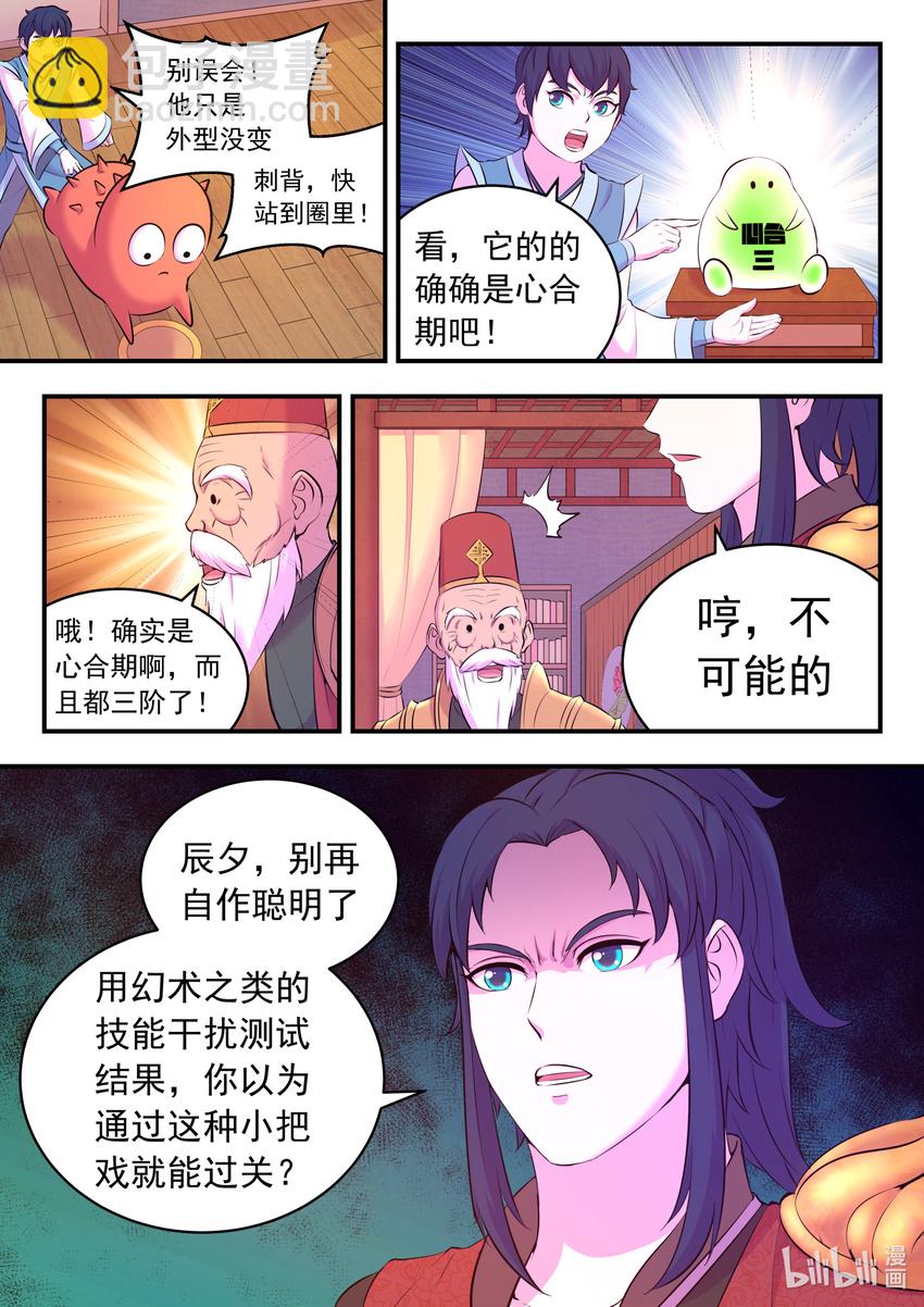 089 瞻阳殿辰夕-第90话