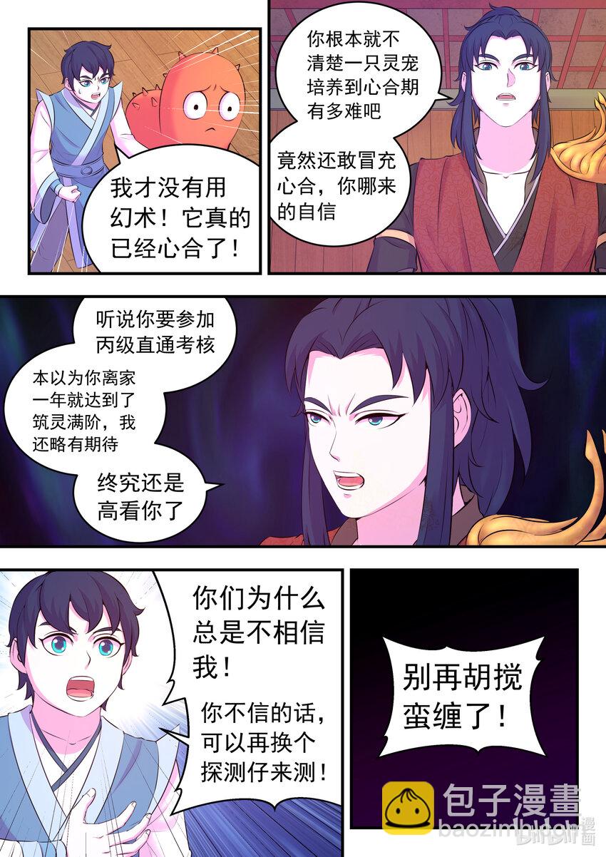 089 瞻阳殿辰夕-第90话