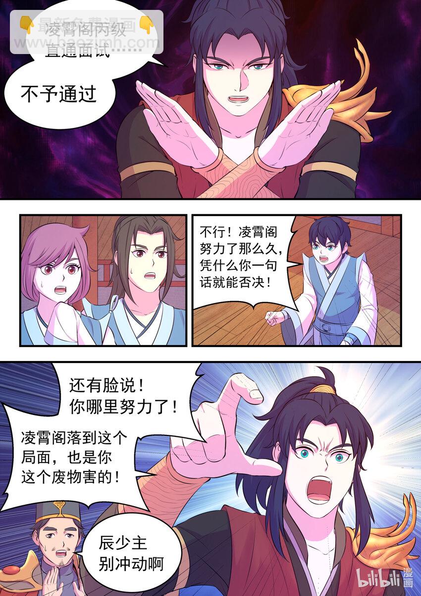 089 瞻阳殿辰夕-第90话