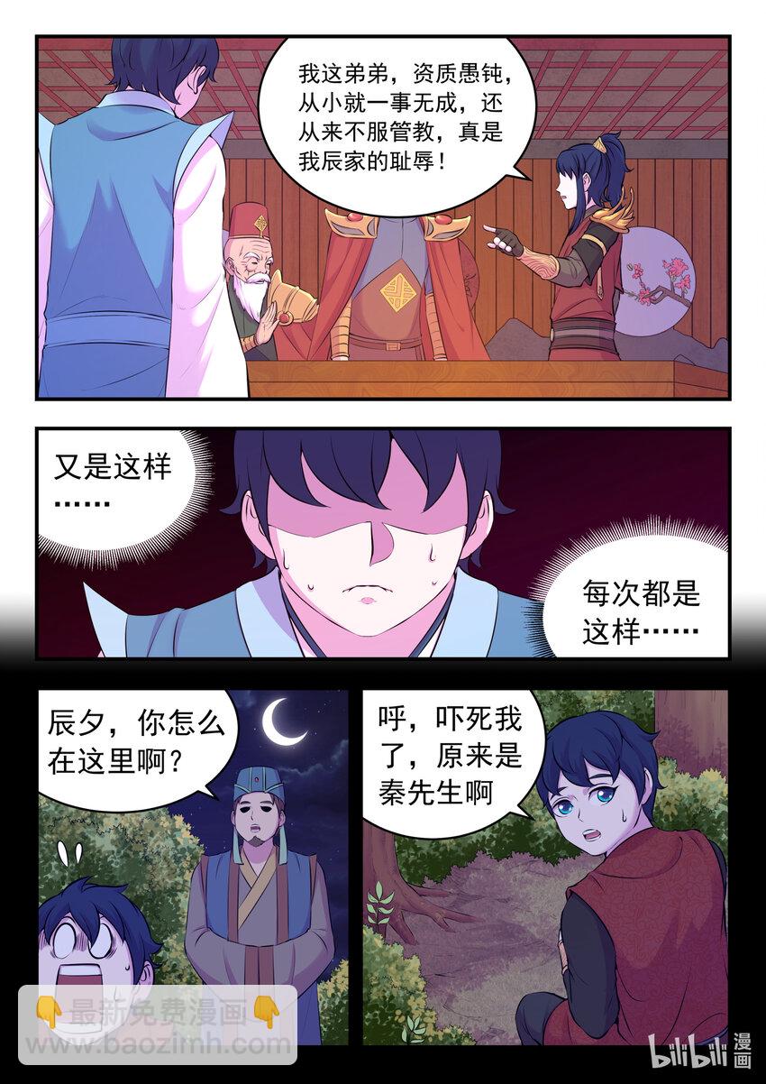 089 瞻阳殿辰夕-第90话
