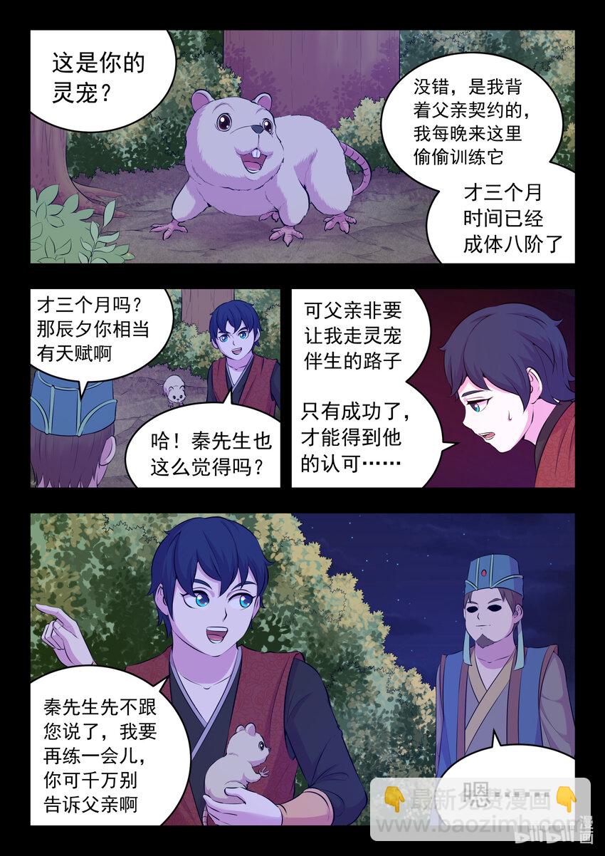 089 瞻阳殿辰夕-第90话