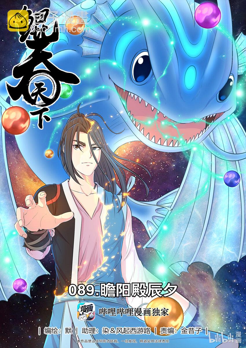 089 瞻阳殿辰夕-第90话