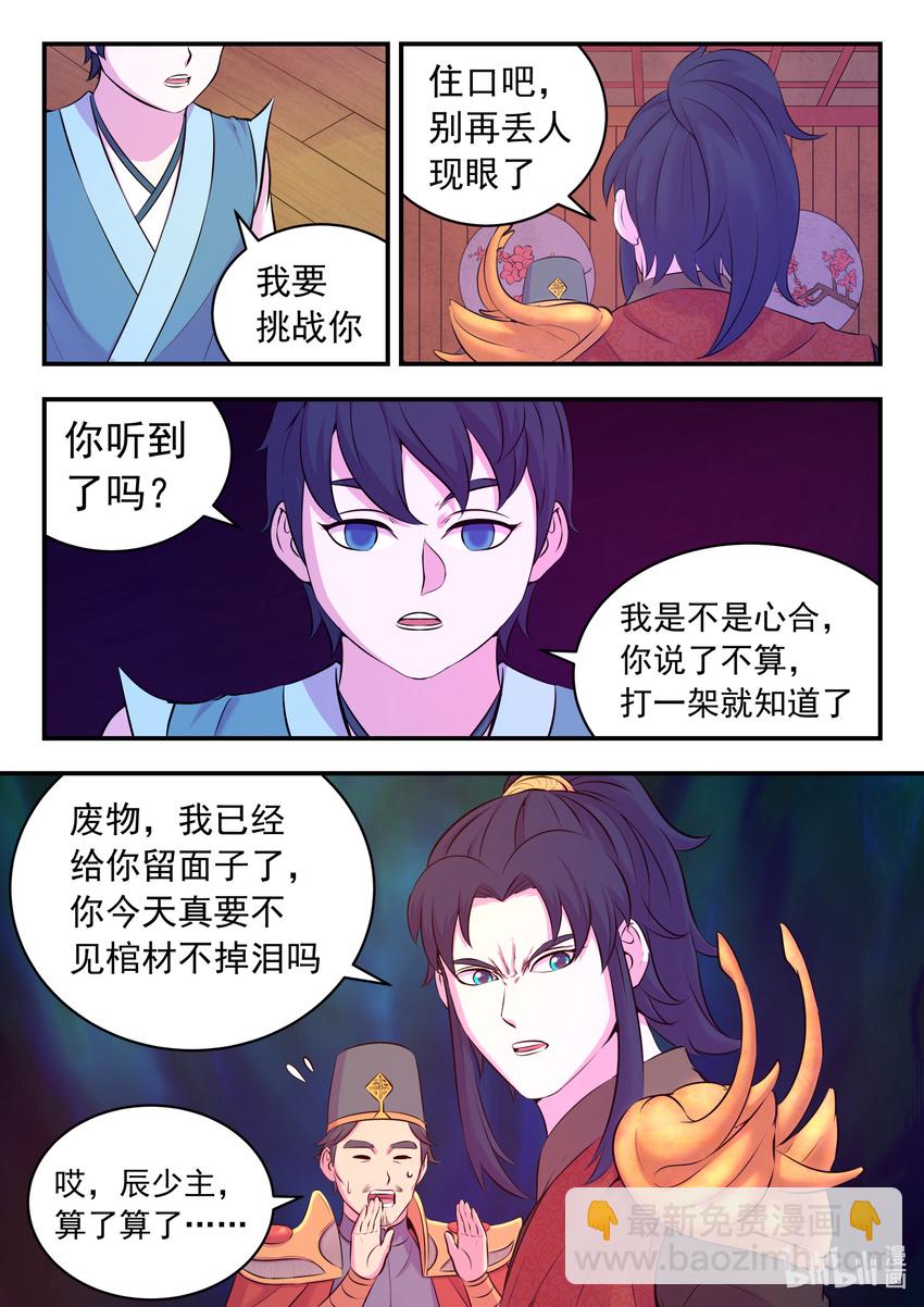 089 瞻阳殿辰夕-第90话