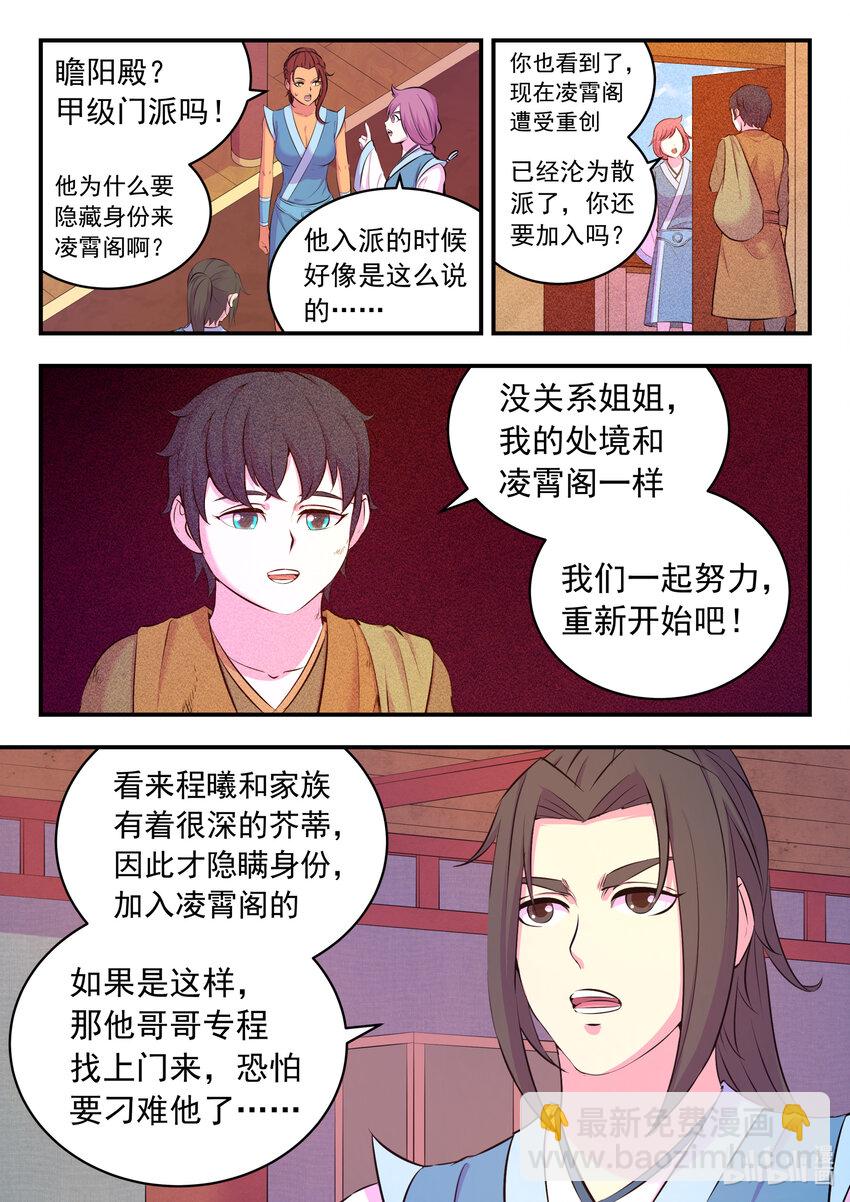 089 瞻阳殿辰夕-第90话