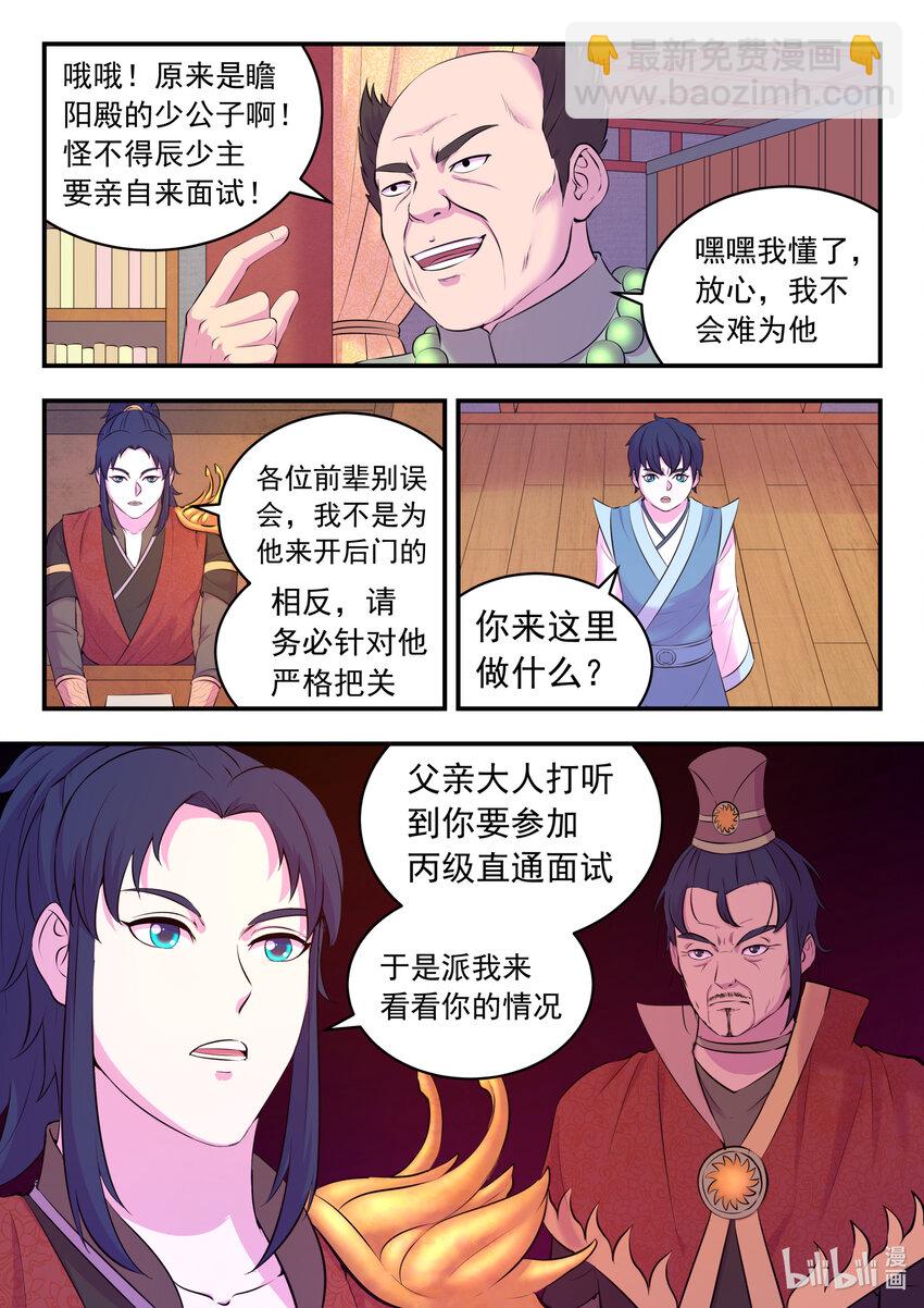 089 瞻阳殿辰夕-第90话