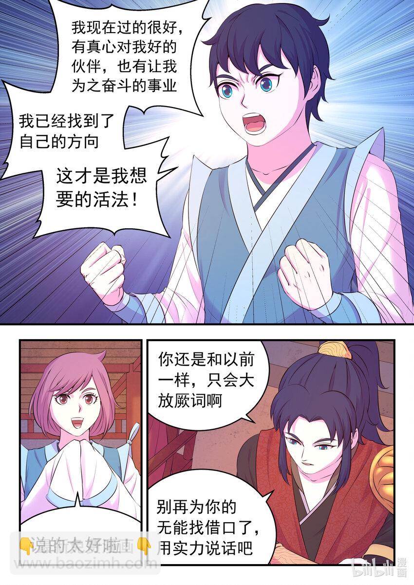089 瞻阳殿辰夕-第90话