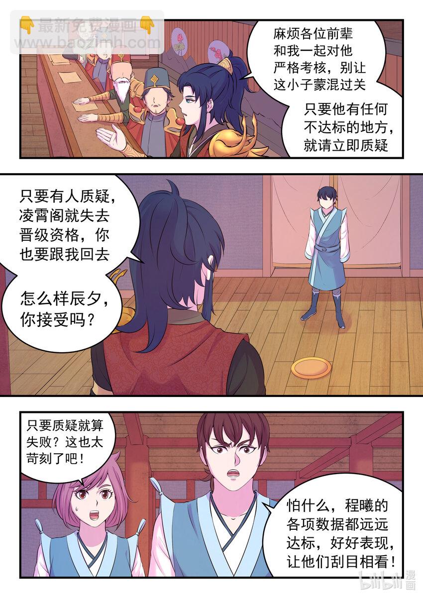 089 瞻阳殿辰夕-第90话