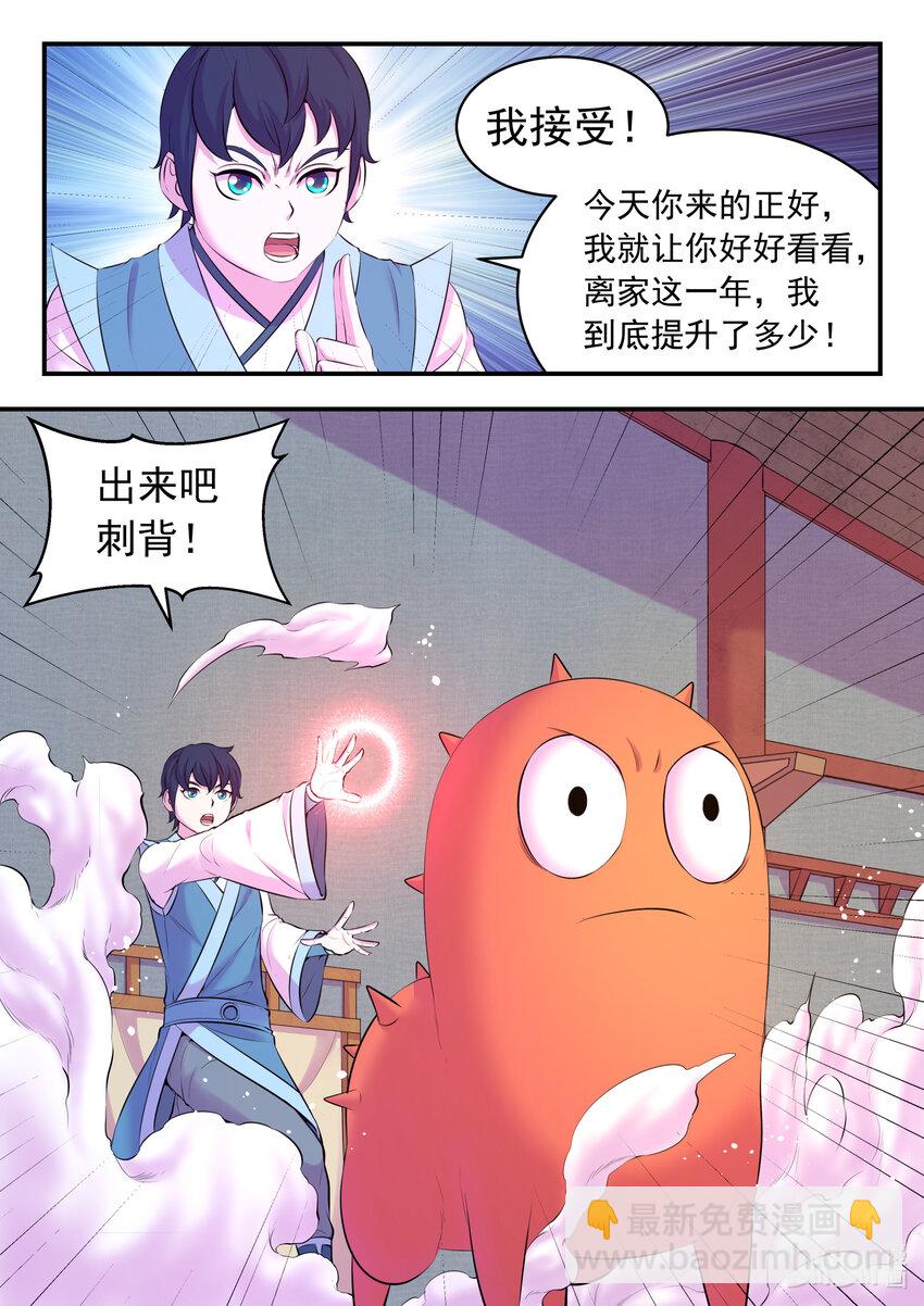 089 瞻阳殿辰夕-第90话