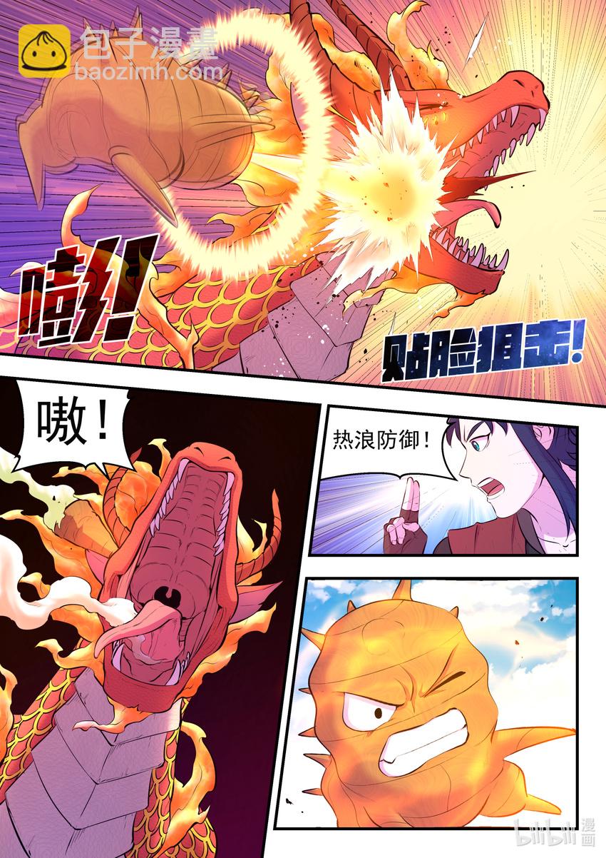 091 技能模仿-第92话