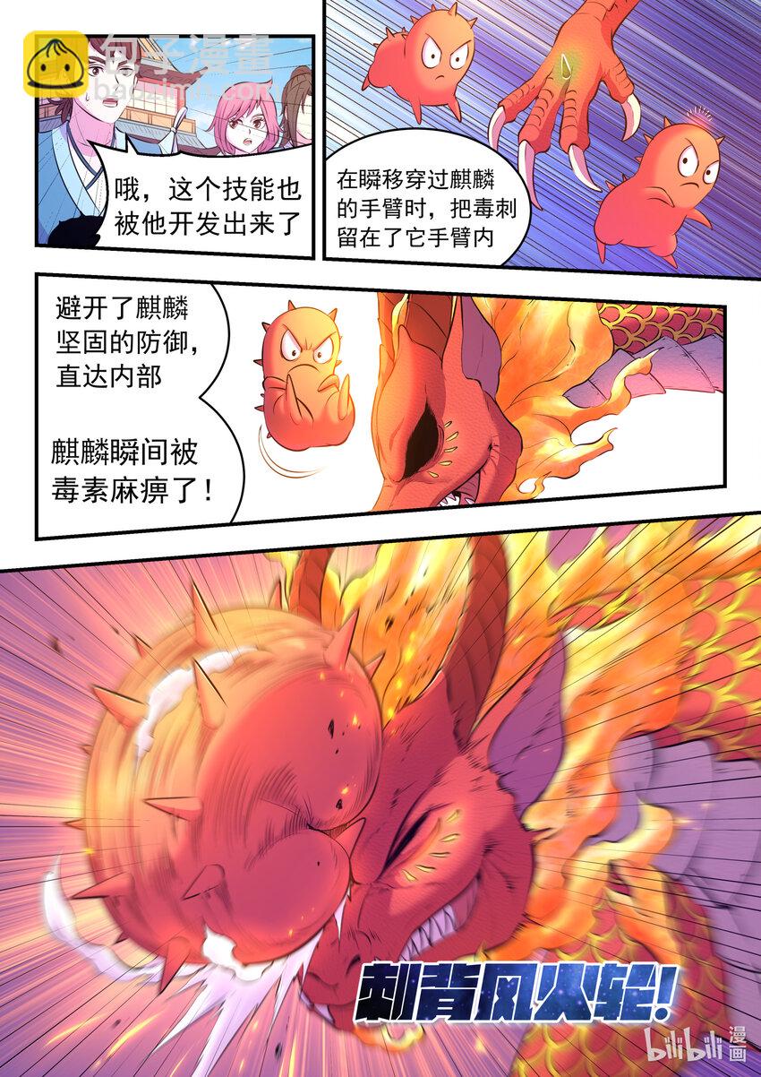 091 技能模仿-第92话