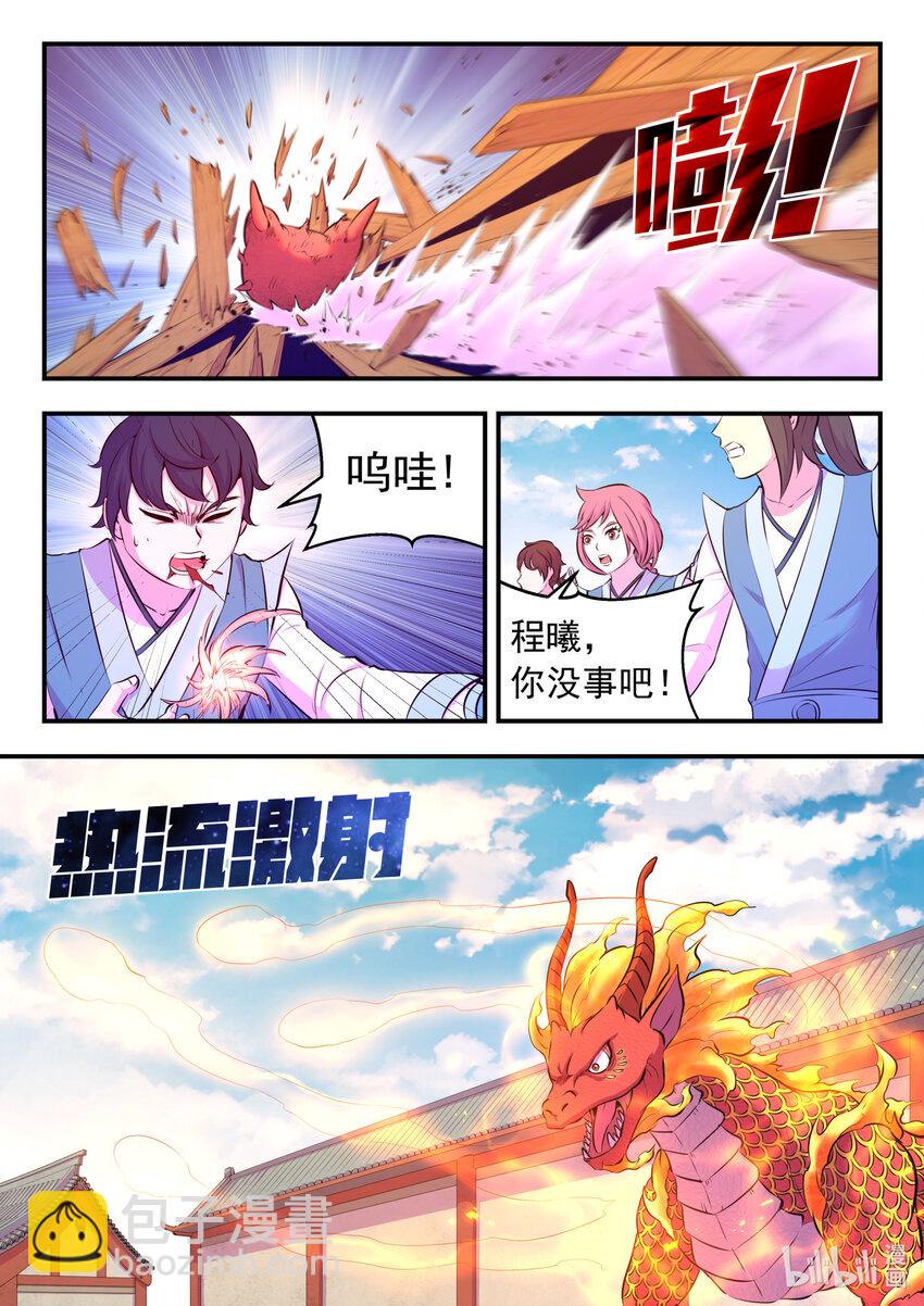 091 技能模仿-第92话