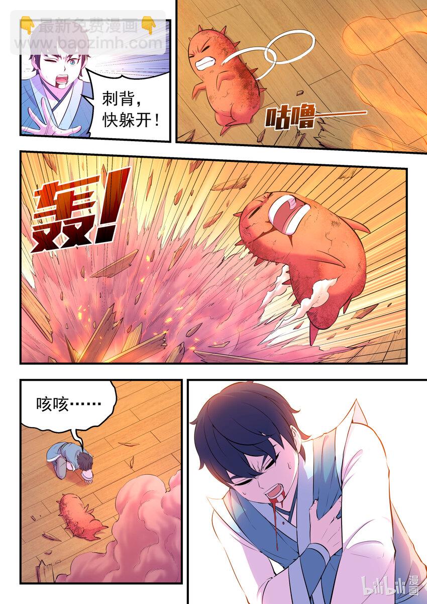 091 技能模仿-第92话