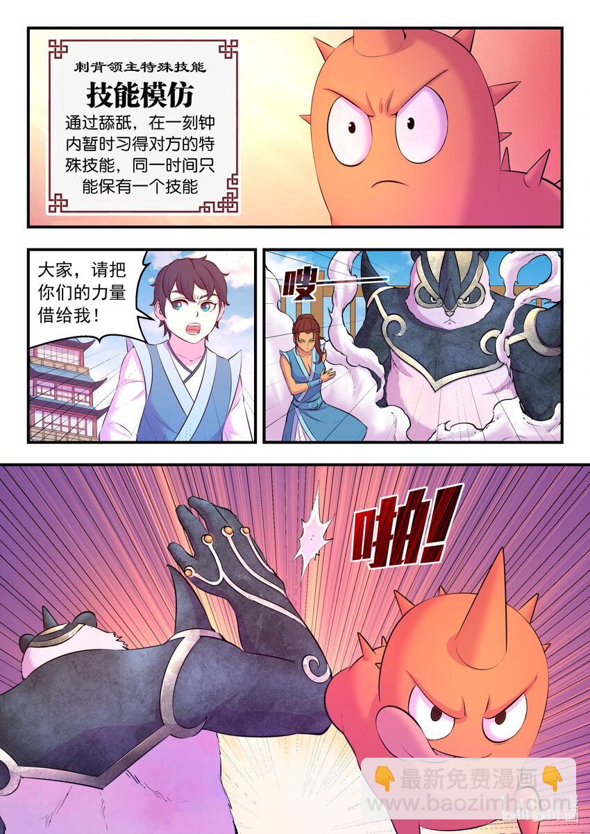 091 技能模仿-第92话