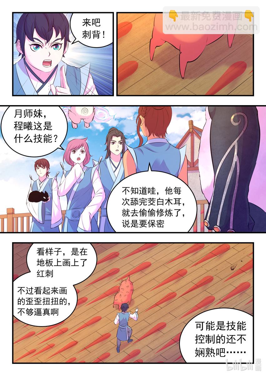091 技能模仿-第92话