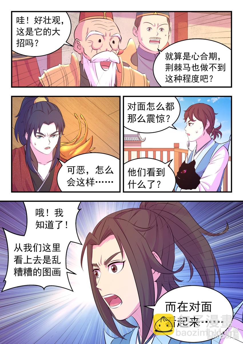 091 技能模仿-第92话