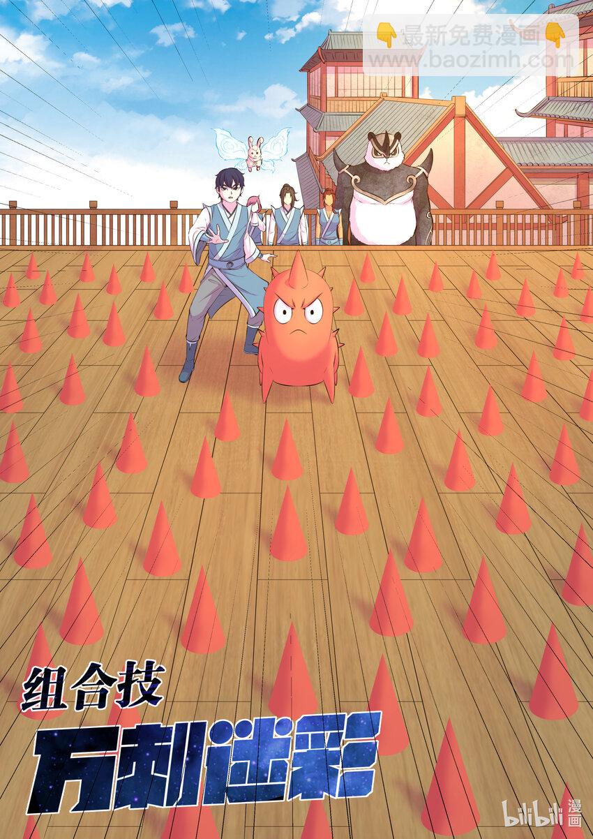 091 技能模仿-第92话