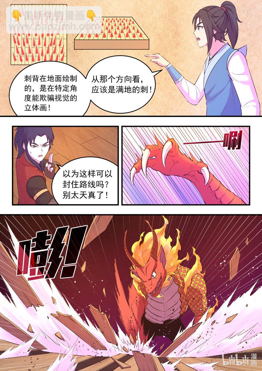 091 技能模仿-第92话