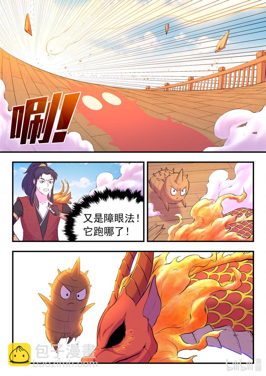 091 技能模仿-第92话