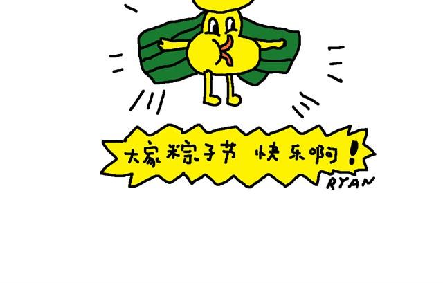 粽子节快乐啊！-第18话