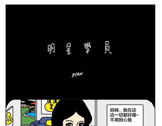 明星学员(1/2)-第22话