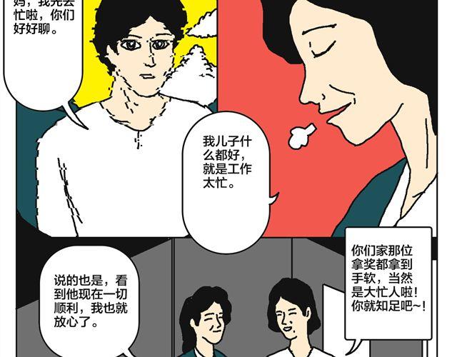 明星学员(1/2)-第22话
