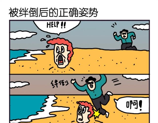 减肥记-第6话
