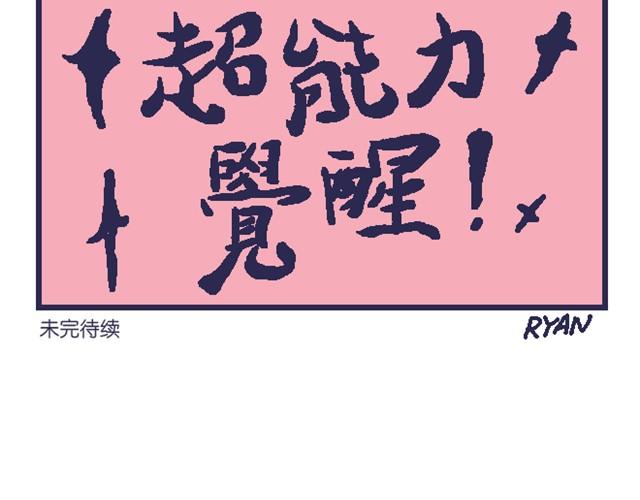 超能力小剧场#1-第8话