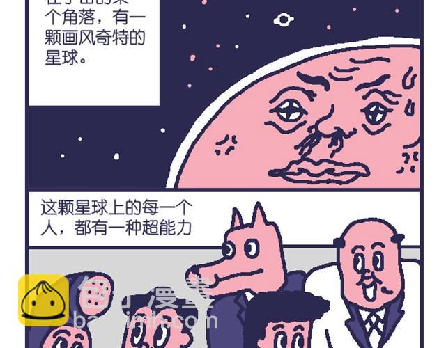 超能力小剧场#1-第8话