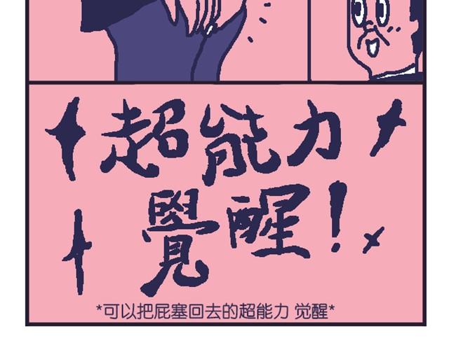 超能力小剧场#1-第8话