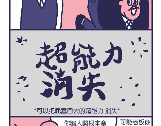 超能力小剧场#1-第8话