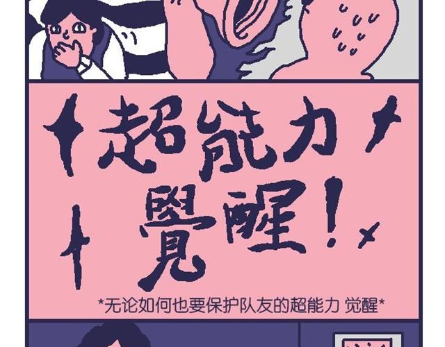 超能力小剧场#3-第10话