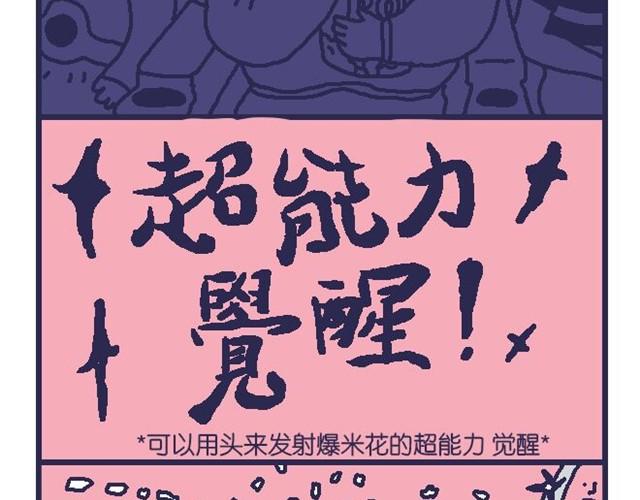 超能力小剧场#3-第10话